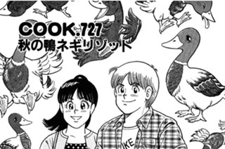 秋の鴨ネギリゾット 표지