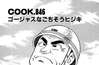 ゴージャスなごちそうヒジキ 표지