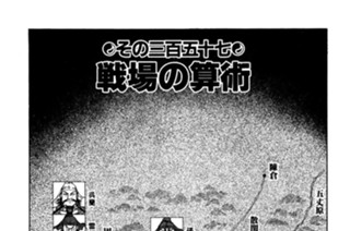 その三百五十七 戦場の算術 표지