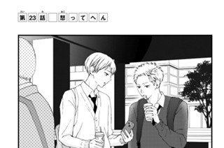 第２３話 怒ってへん 표지