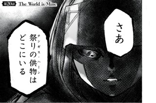 第２０話 Ｔｈｅ Ｗｏｒｌｄ ｉｓ Ｍｉｎｅ 표지