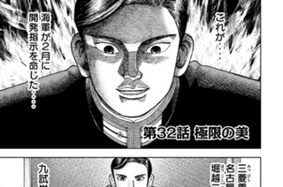 第３２話 極限の美 표지