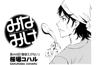 第４６６話 着替えがない 표지