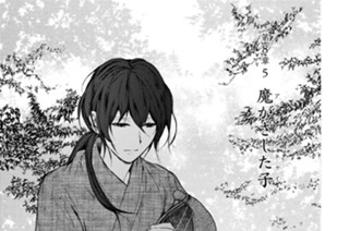 第８章５ 魔がさした子 표지