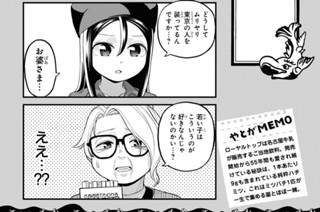 第70話 嫌ってにゃあ(2) 표지