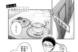 第５４話 約束だからな３ 표지