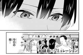 ８３話 目 シミュレーション 표지