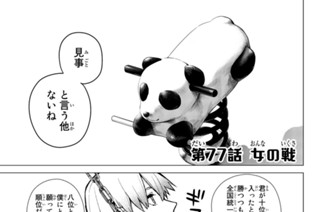 第７７話 女の戦 표지