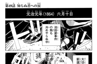 第４９話 知らぬ君への涙 표지