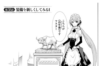 第５８話 装備を新しくしてみる １ 표지