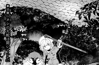 第１５話 「ヌシの大蛇は聞いていた」 표지