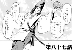 第八十七話 失意と失望 표지