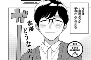 第２話 初めてのふたり朝ごはん 표지