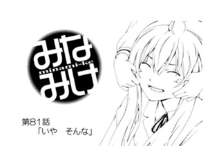 第８１話 いや そんな 표지