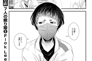 第１１６話 ルーキー③ 표지