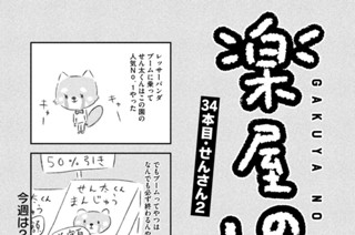 34화 ３４本目：せんさん２ 표지