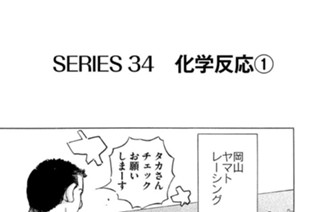 ＳＥＲＩＥＳ３４ 化学反応 표지