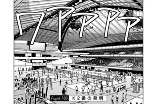 FIGHT.100 Ｋ２番の発明 표지