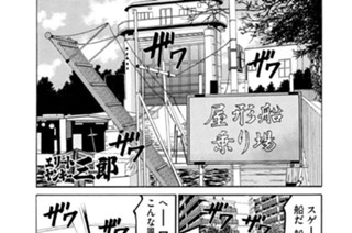 227화 第227話 三郎船上誕生パーティー!!の巻〈１〉 표지