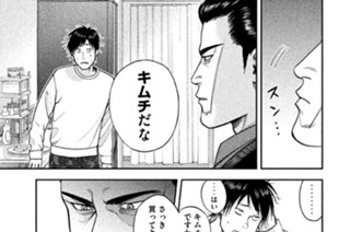 第２２話 ウマ辛キムチ料理（後編） 표지