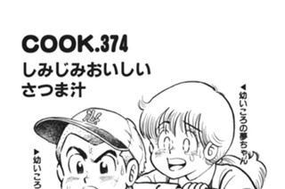 しみじみおいしいさつま汁 표지