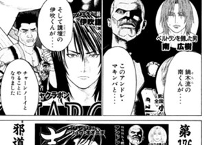 第１７６話 邪道空手 士龍館 표지