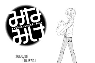 第８５話 隠すな 표지