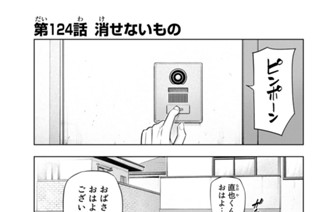第１２４話 消せないもの 표지