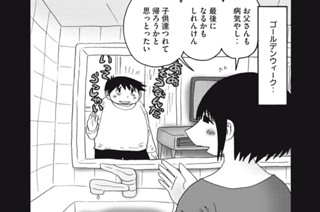 第１９３話 旅行が怖い 표지
