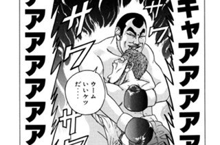 81화 第81話 開催！徳丸最強トーナメント!!の巻〈５〉 표지