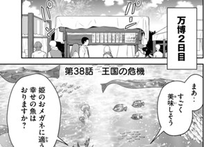 第３８話 王国の危機 표지