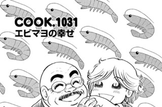 エビマヨの幸せ 표지