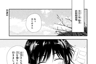 第２話 とろ飯と納豆汁（１） 표지