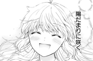 第１５話 陽だまりの少女① 표지