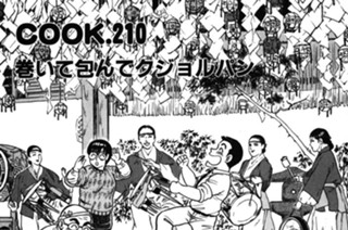 629화 巻いて包んでクジョルパン 표지
