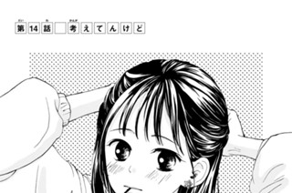 第１４話 考えてんけど 표지