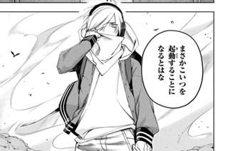 第４話 幼き複製体 표지