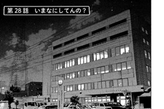 第２８話 いまなにしてんの？ 표지