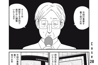 ＣＡＳＥ：２８ 御破算編③ 표지