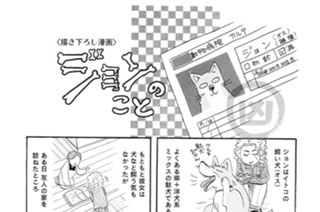 ＜描き下ろし漫画＞ジョンのこと 표지