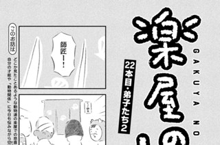 22화 ２２本目：弟子たち２ 표지
