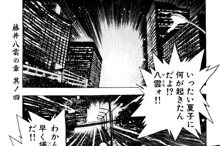 第九話 藤井八雲の章 其ノ四 표지
