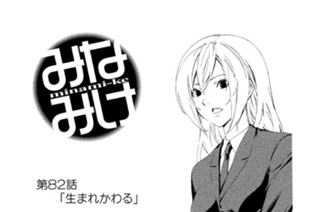 第８２話 生まれかわる 표지