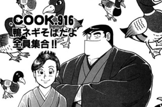 鴨ネギそばだよ 全員集合!! 표지