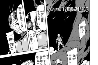 第１０５話 封印の猛虎 표지