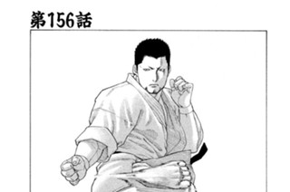 第１５６話 日本最強対決(2) 표지