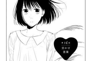 第14話 交わす言葉(1) 표지