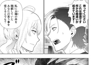 第７８話 多華宮君ＶＳ．アルシナ その２ 표지