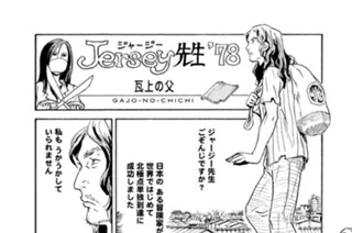 プ〜ねこ（１０２） Ｊｅｒｓｅｙ（ジャージー）先生’７８ 瓦上の父 표지