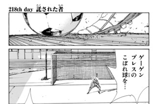 218화 ２１８ｔｈ ｄａｙ 託された者 표지
